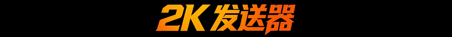 2K发送器 LT102/LT104/LT106