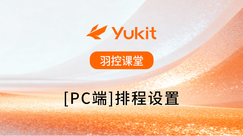 【PC端】排程设置.mp4
