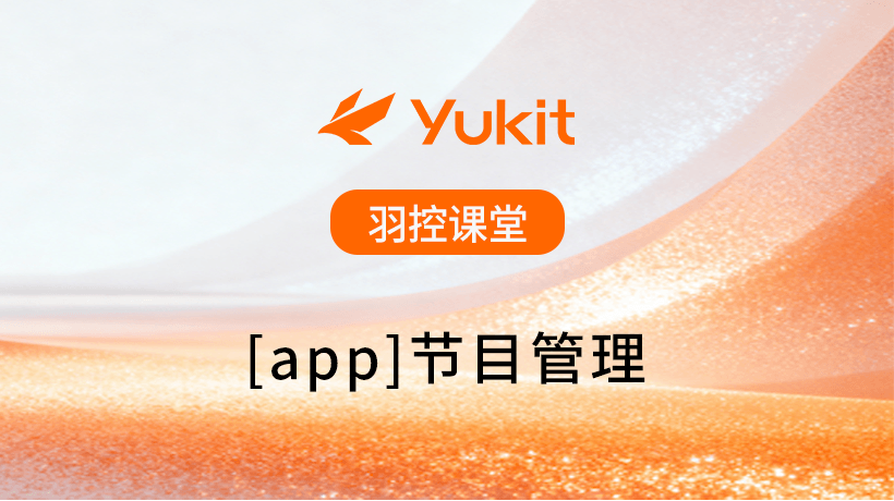 【app】节目管理.mp4